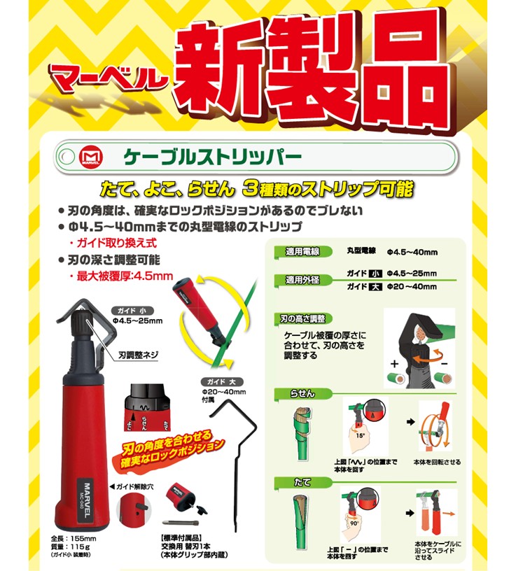 【ＰＤＦ】たて、よこ、らせん３種類のスリップ可能　ケーブルストリッパー